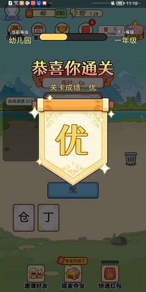 漢字大比拼手游0