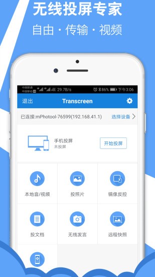 transcreen安卓版 v2.7.0.9 手機(jī)官方版 0