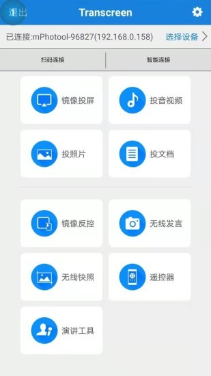 transcreen安卓版 v2.7.0.9 手機(jī)官方版 1