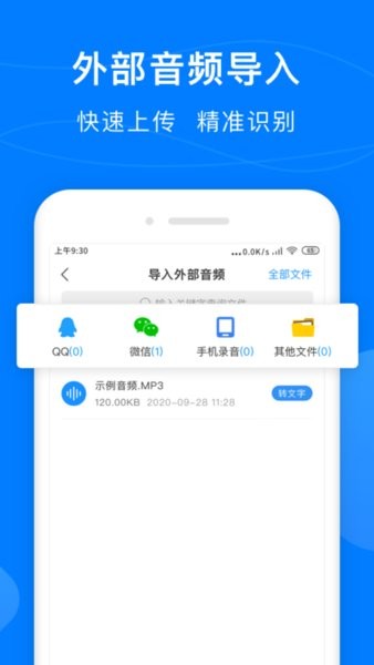 錄音實時提取軟件 v0.0.1 安卓版 0