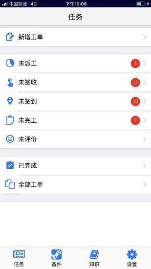 云售后派工系統(tǒng)app0