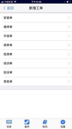 云售后派工系統(tǒng)app1