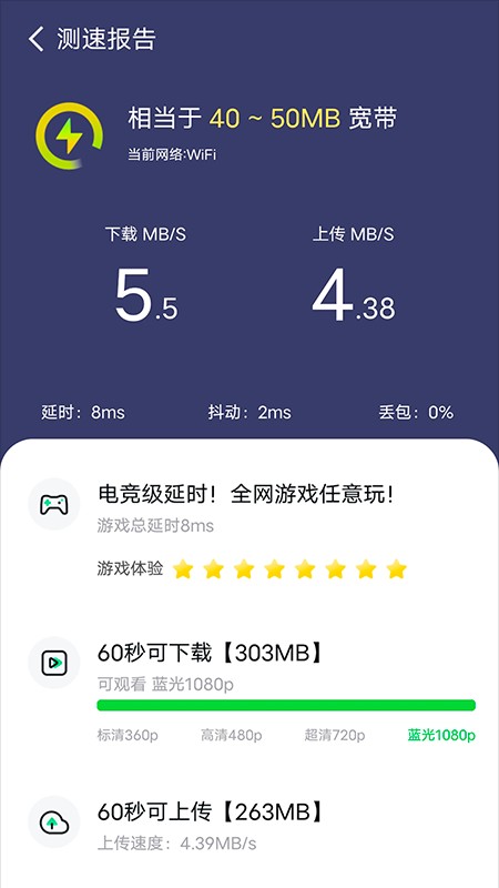 手心网络测速app下载
