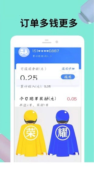 安食送騎手端 v1.0.2 安卓版 2