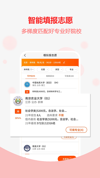 高考志愿之家軟件 v1.1.9 安卓版 2