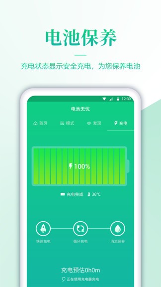 無憂電池檢測3