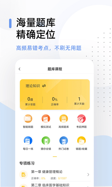 健康管理師幫考題庫軟件 v2.8.5 安卓版 1