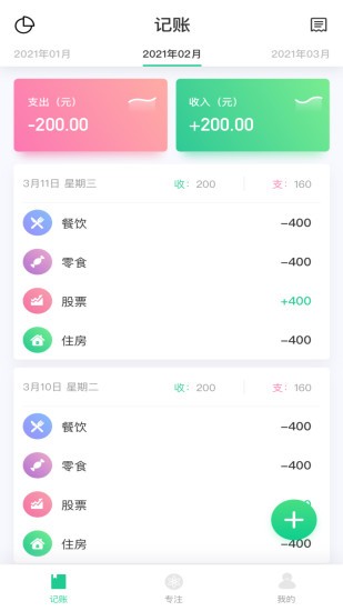 小狐貍記錄app v3.0.0 安卓版 3