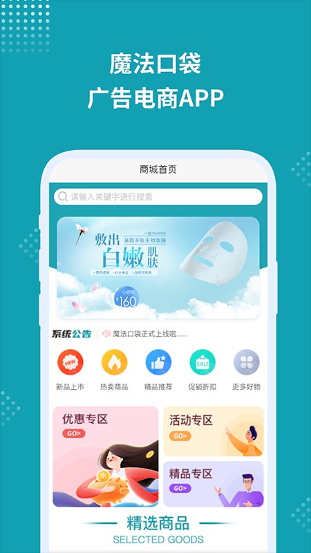 魔法口袋广告电商APP v0.0.46 安卓版1