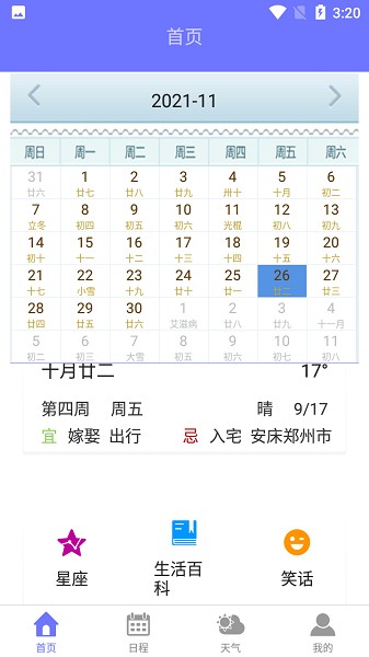 萍陽日歷app v2.0 安卓版 0