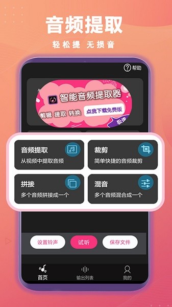 智能音頻提取器 v1.10.2 安卓版 0