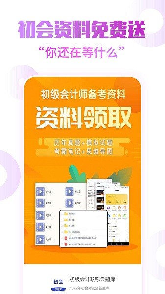 初級會計職稱云題庫app v2.8.5 安卓版 0