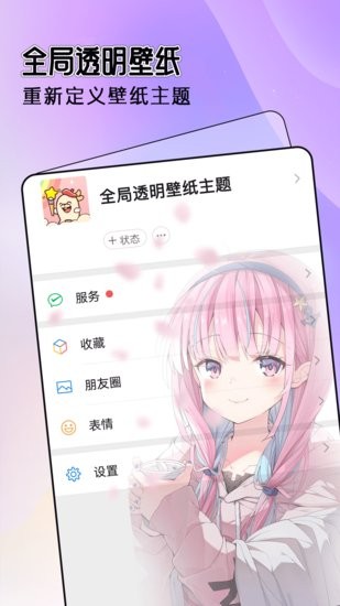 全局透明主題app0