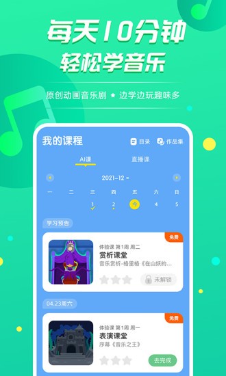 音小豚音樂(lè)課 v1.1.23 安卓版 1