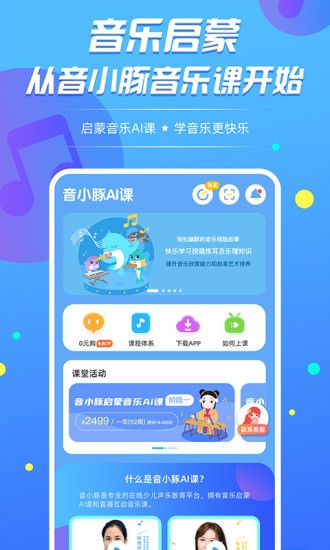 音小豚音樂課 v1.1.23 安卓版 3