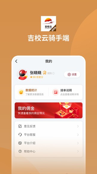 吉校云騎手端2