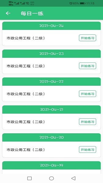 二級建造師市政公用工程題庫app