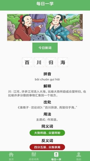 對(duì)答如流成語詞典0