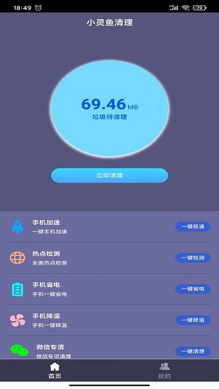 小灵鱼清理最新版 v1.0.0 安卓版3