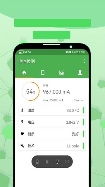 電池檢測專家app