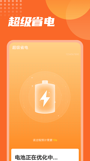 萬(wàn)能電池王0