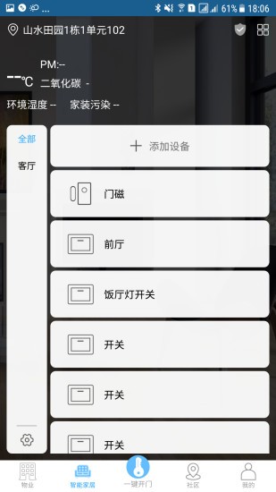 e智慧社區(qū) v1.4.4 安卓版 0