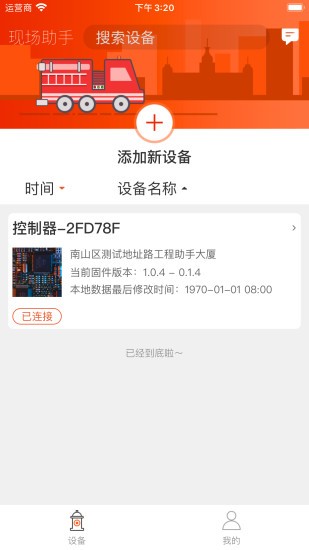 三江现场助手 v2.2.12 安卓版2