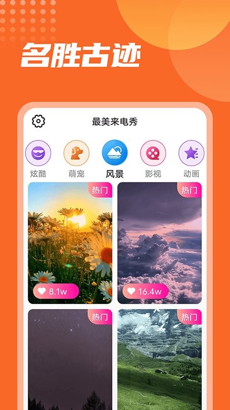 漫漫最美來電秀客戶端 v1.0.0 安卓版 0