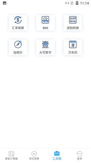 麻雀計(jì)算器app