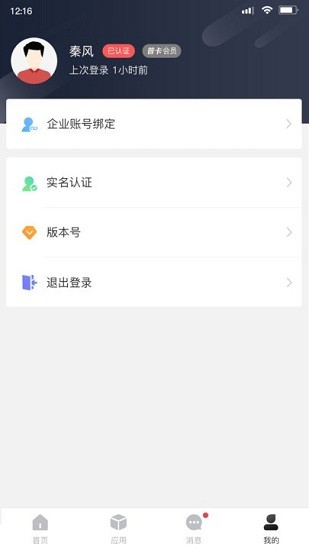 海運(yùn)智聯(lián)app v1.4.3 安卓版 3