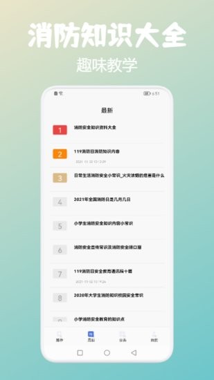 中小安全知識(shí)網(wǎng)教云平臺(tái)app v1.2 安卓版 1