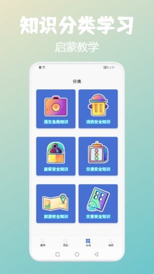 中小安全知識(shí)網(wǎng)教云平臺(tái)app v1.2 安卓版 0