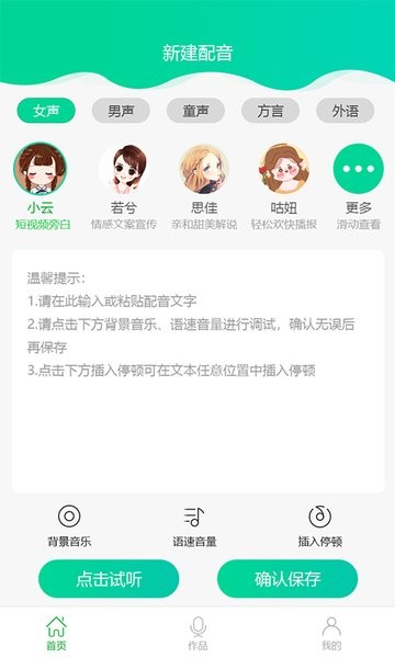 中企视频配音大师手机版 v1.3.1 安卓版1