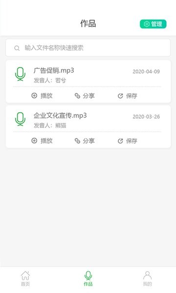 中企视频配音大师手机版 v1.3.1 安卓版2