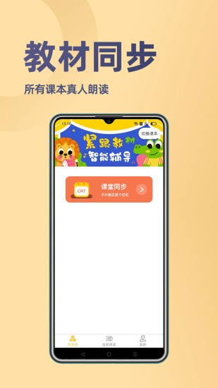 52小學(xué)英語app