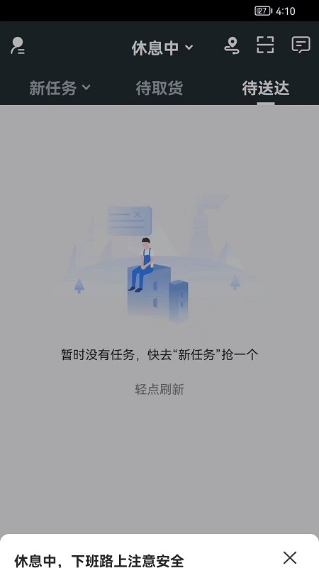 社享生活配送端軟件 v8.0.76 安卓版 0