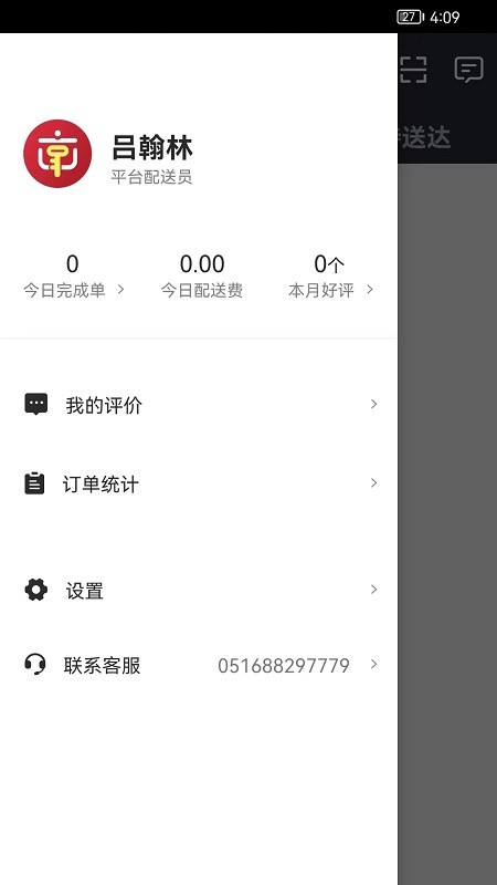 社享生活配送端軟件 v8.0.76 安卓版 1