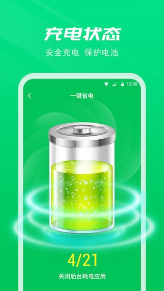電池優(yōu)化衛(wèi)士官方版 v1.2.0.4 安卓最新完整版 1