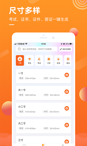 金舟證件照app v1.4.1 安卓版 0