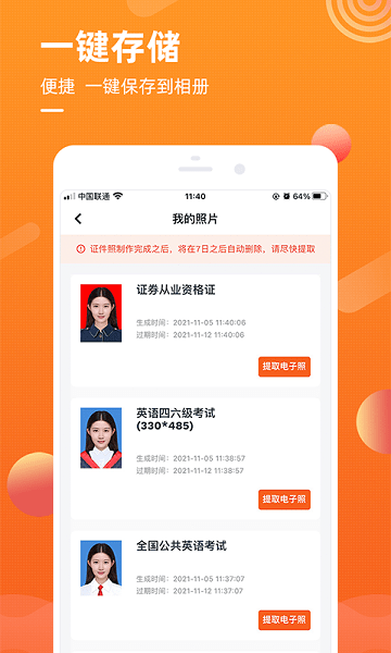 金舟證件照app3