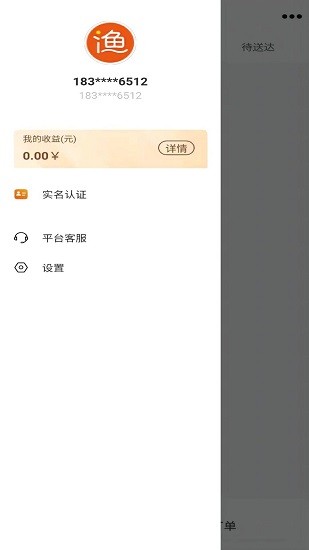 小漁快送員app v1.1.9 安卓版 0