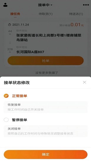 小漁快送員app v1.1.9 安卓版 1