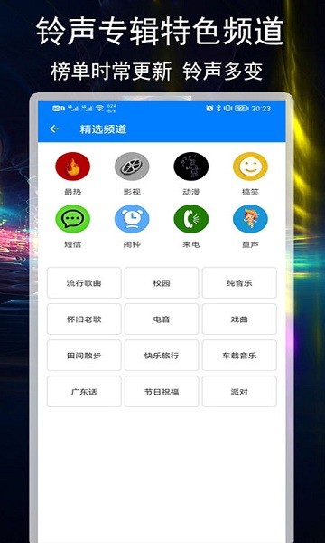 好鈴聲下載大全app3