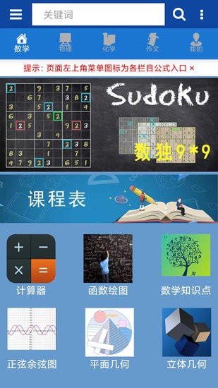 数理化公式手册app v1.2 安卓版1