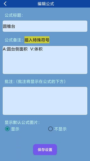 數(shù)理化公式手冊app3