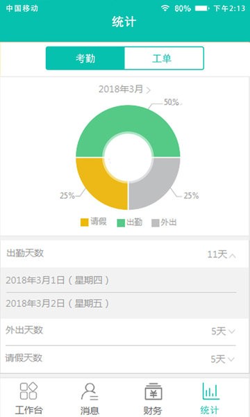 房e家物管版軟件