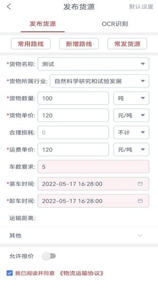 貨達(dá)庫貨主端官方版 v1.9.1 安卓版 0