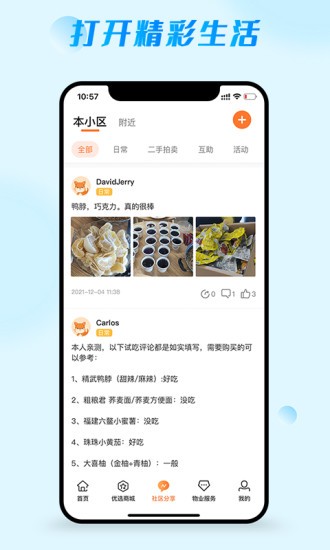 愛鄰居app1