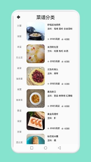 中小学生学做饭 v1.3 安卓版1