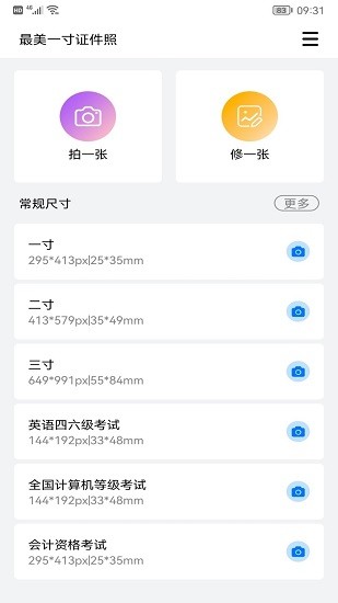 完美一寸證件照 v1.2.1 安卓版 2